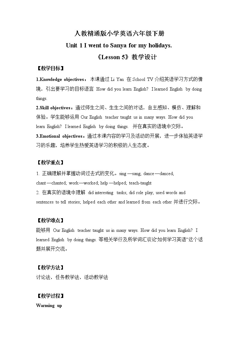 人教精通版六年级下册第五课教案第1页