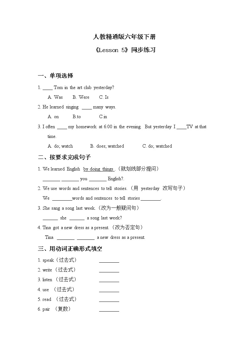 人教精通版六年级下册第五课习题第1页