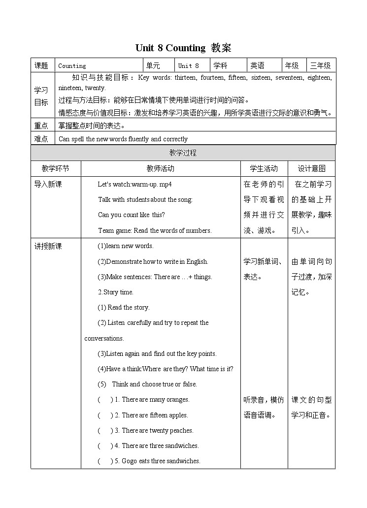 Unit 8 Counting 鏁欐第1页