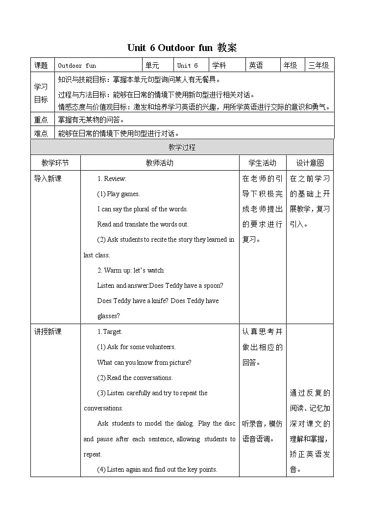 Unit 6 Outdoor fun 鏁欐第1页