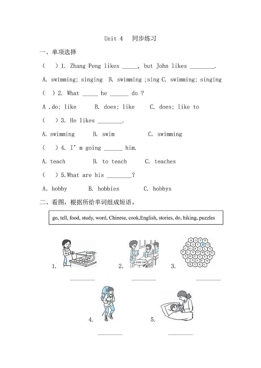 Unit 4 I have a pen pal（同步練習(xí)）（無答案）第1頁