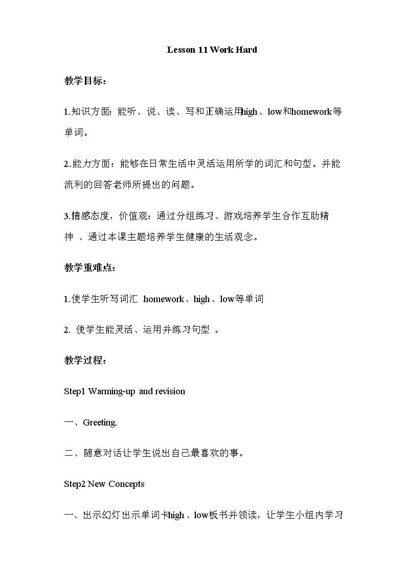 冀教6英下 Unit 2 Lesson 11 PPT课件+教案01