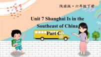 陕旅版六年级下册Unit 7 Shanghai Is in the Southeast of China教课课件ppt