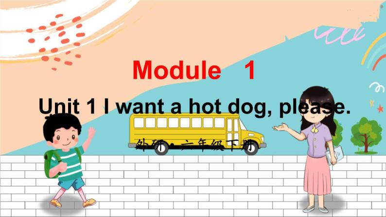 外研6英下 Module 1 Unit 1 PPT课件+教案01