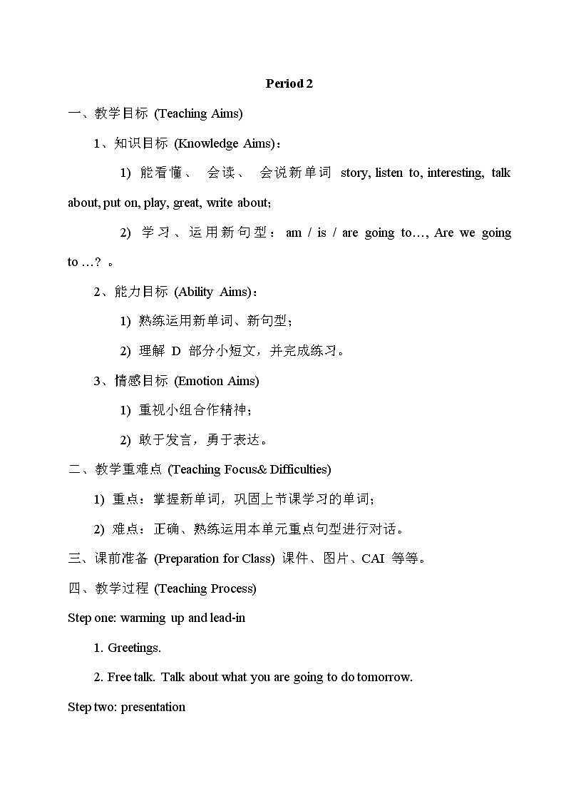 湘少5英下 Unit 1 第二课时(Part C,Part D) PPT课件+教案01