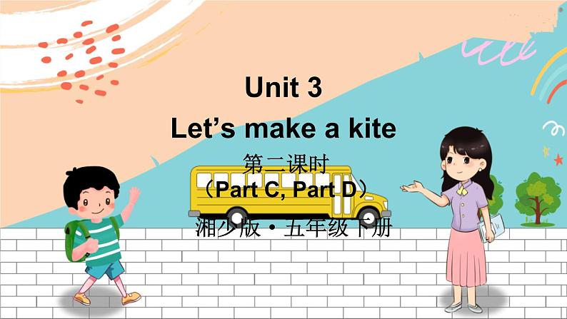 第二课时(Part C,Part D)第1页