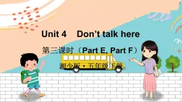 湘少5英下 Unit 4 第三課時(shí)（Part E, Part F） PPT課件+教案
