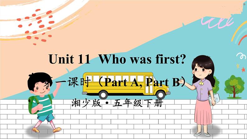 湘少5英下 Unit 11 第一课时(Part A,Part B) PPT课件+教案01