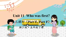 湘少5英下 Unit 11 第三課時(shí)（Part E，Part F） PPT課件+教案