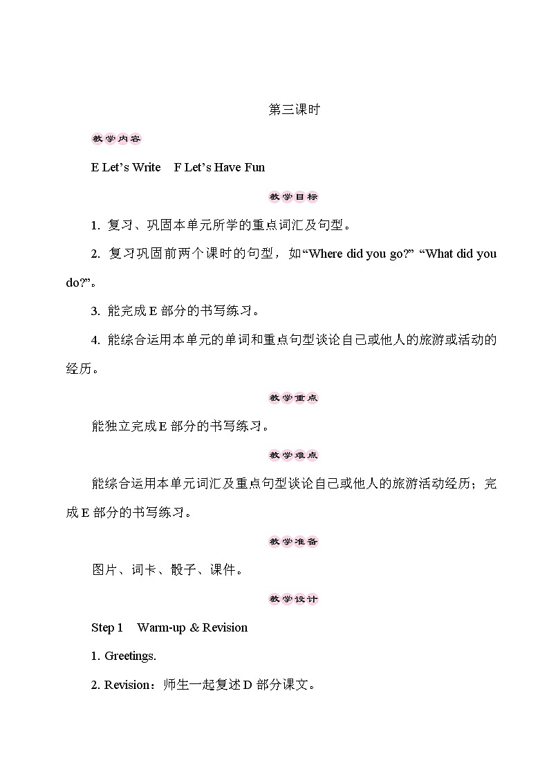 湘少5英下 Unit 12 第三课时(Part E,Part F) PPT课件+教案01