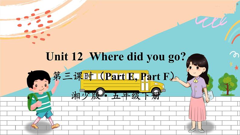 湘少5英下 Unit 12 第三课时(Part E,Part F) PPT课件+教案01