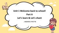 英语Unit 1 Welcome back to school! Part A一等奖课件ppt
