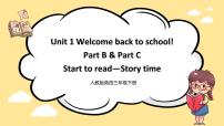 人教版 (PEP)三年级下册Unit 1 Welcome back to school! Part B一等奖课件ppt