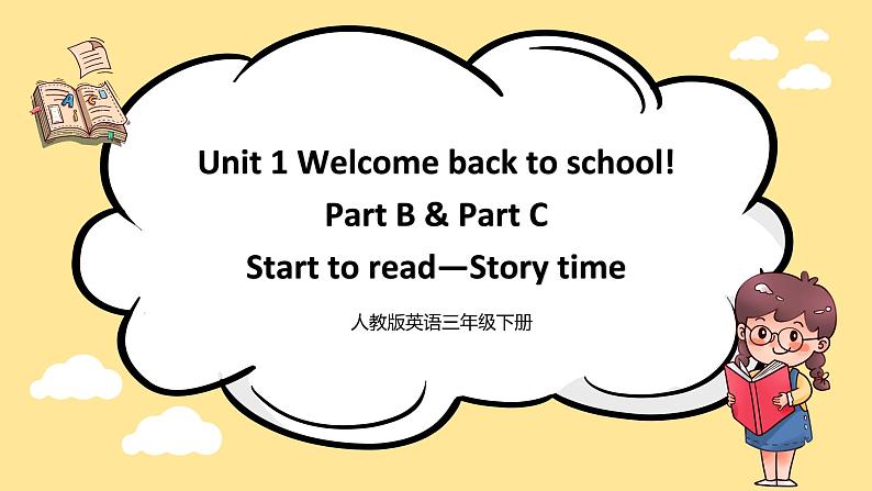 Unit 1 Part B 第3课时 课件 人教PEP版三年级英语下册 第1页