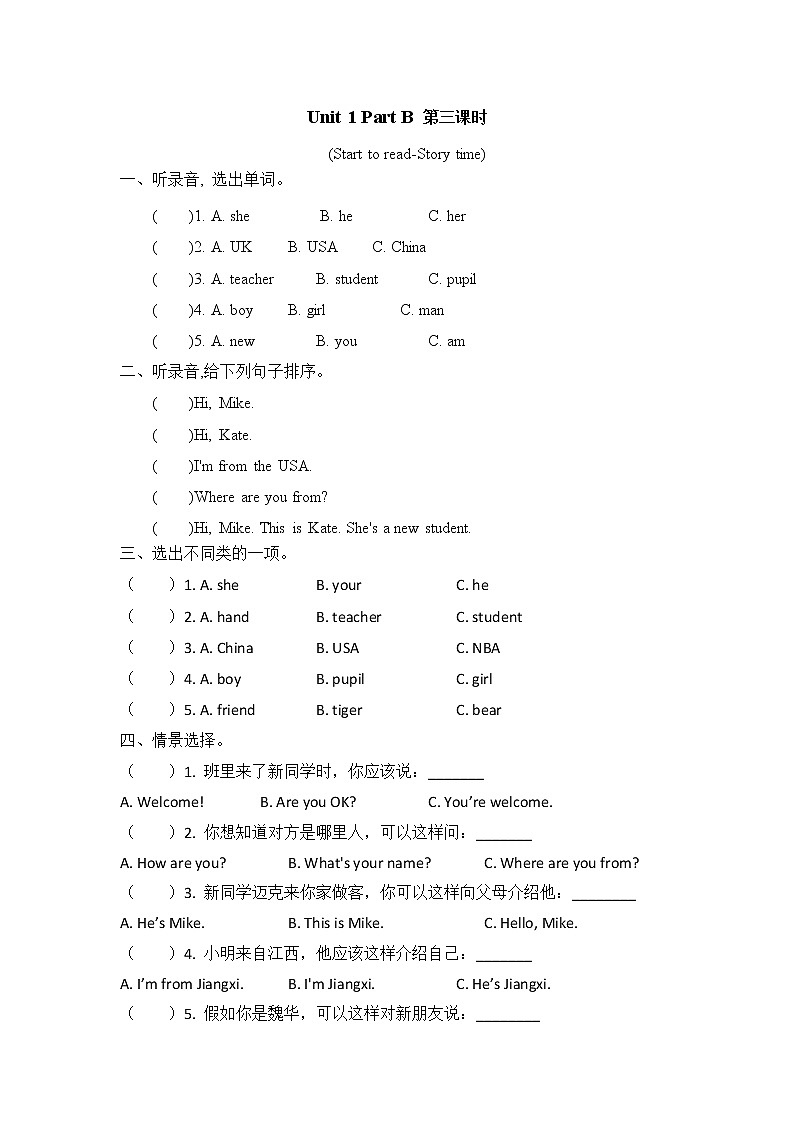 Unit 1 Part B 第3课时 练习 人教PEP版三年级英语下册 第1页