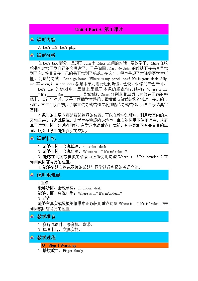 Unit 4 Part A 第1课时 教案 人教PEP版三年级英语下册 第1页