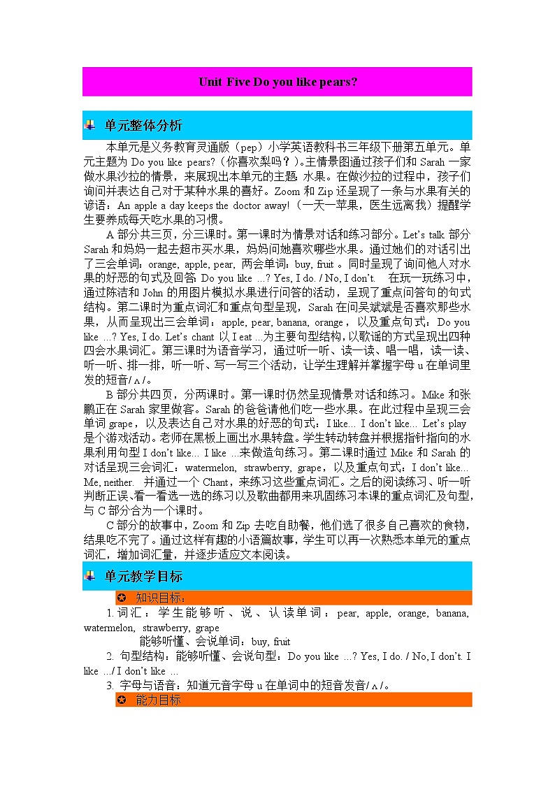 Unit 5 单元概述与课时安排 人教PEP版三年级英语下册 第1页