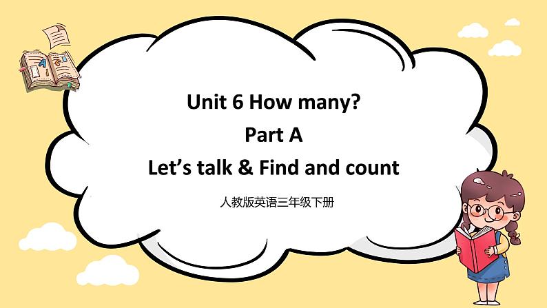 Unit 6 Part A 第1课时 课件 人教PEP版三年级英语下册 第1页