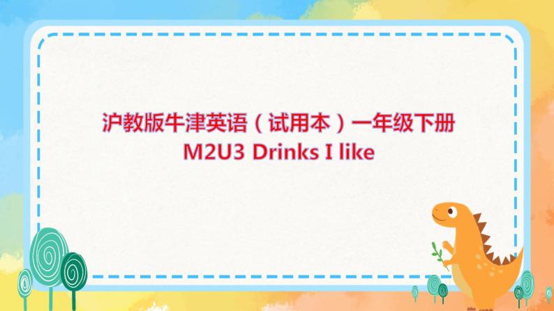 Module 2 Unit 3 Drinks I like（课件+素材）英语一年级下册01