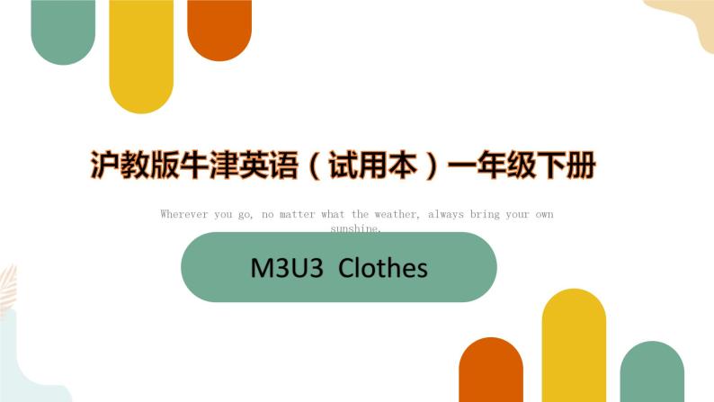 Module 3 Unit3 clothes（课件+素材）英语一年级下册01