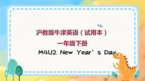 牛津上海版一年级下册unit 2 New Year's Day优质ppt课件