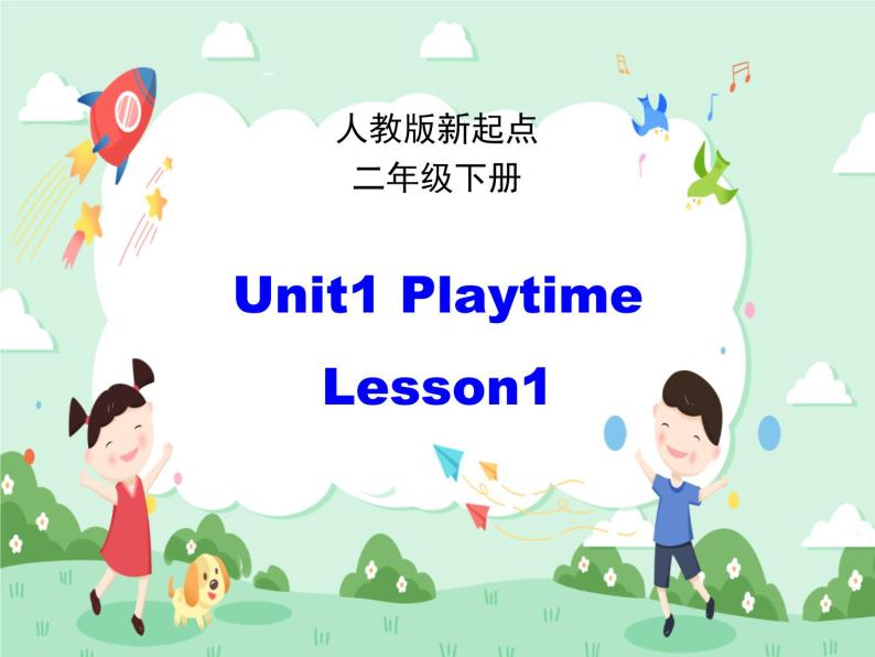 人教版（新起点）英语二下Unit1《Playtime》（Lesson1）课件（无配套动画素材）01