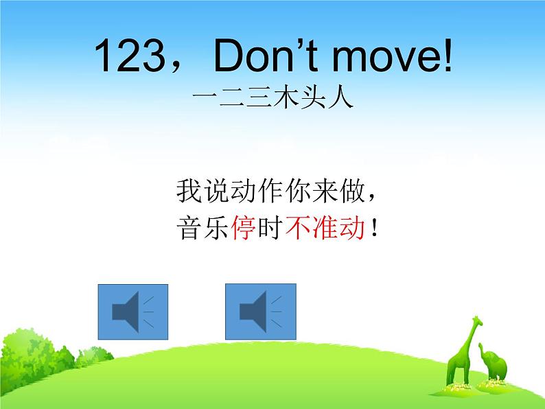 人教版(新起点)英语二下Unit1《Playtime》(Lesson1)课件(无配套动画素材)07