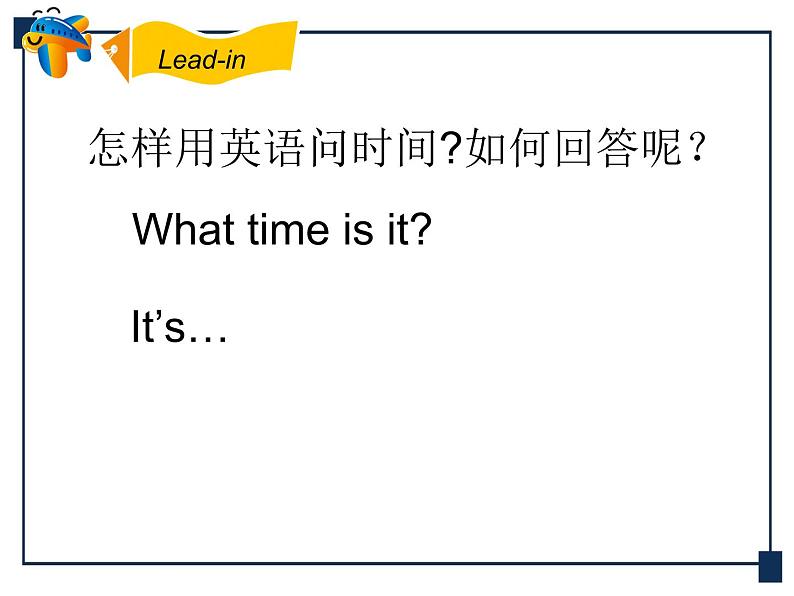 人教版(新起点)英语二下Unit4《Time》(Lesson1)课件(无配套动画素材)05