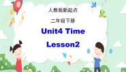 英语二年级下册Lesson 2精品ppt课件