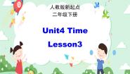 人教版 (新起点)二年级下册Lesson 3精品ppt课件