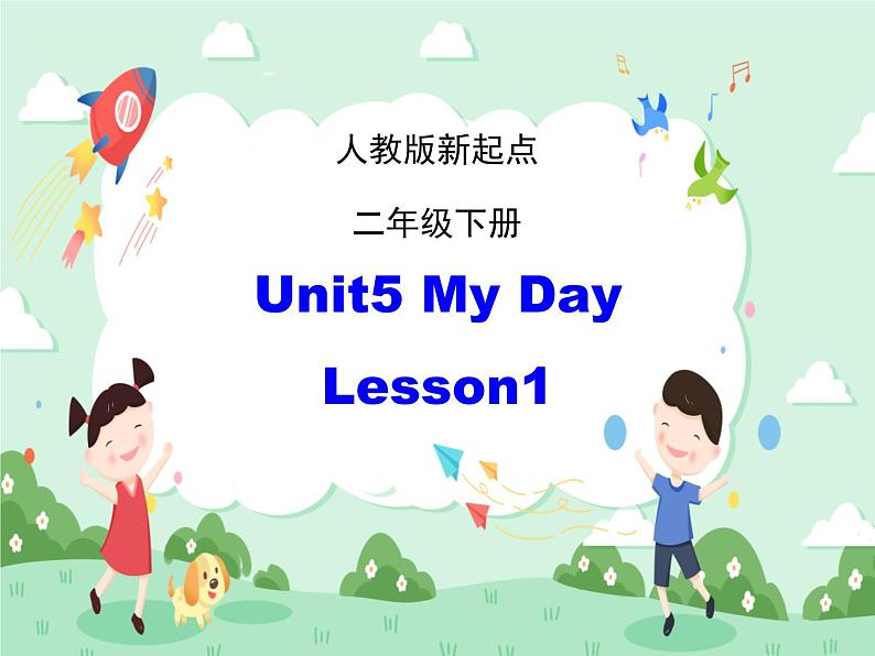 人教版(新起点)英语二下Unit5《MyDay》(Lesson1)课件第1页