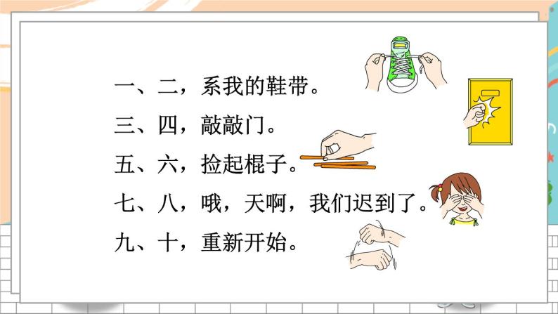 湘少4英下 Unit 10 第三课时（Part E，Part F，Part G） PPT课件+教案03