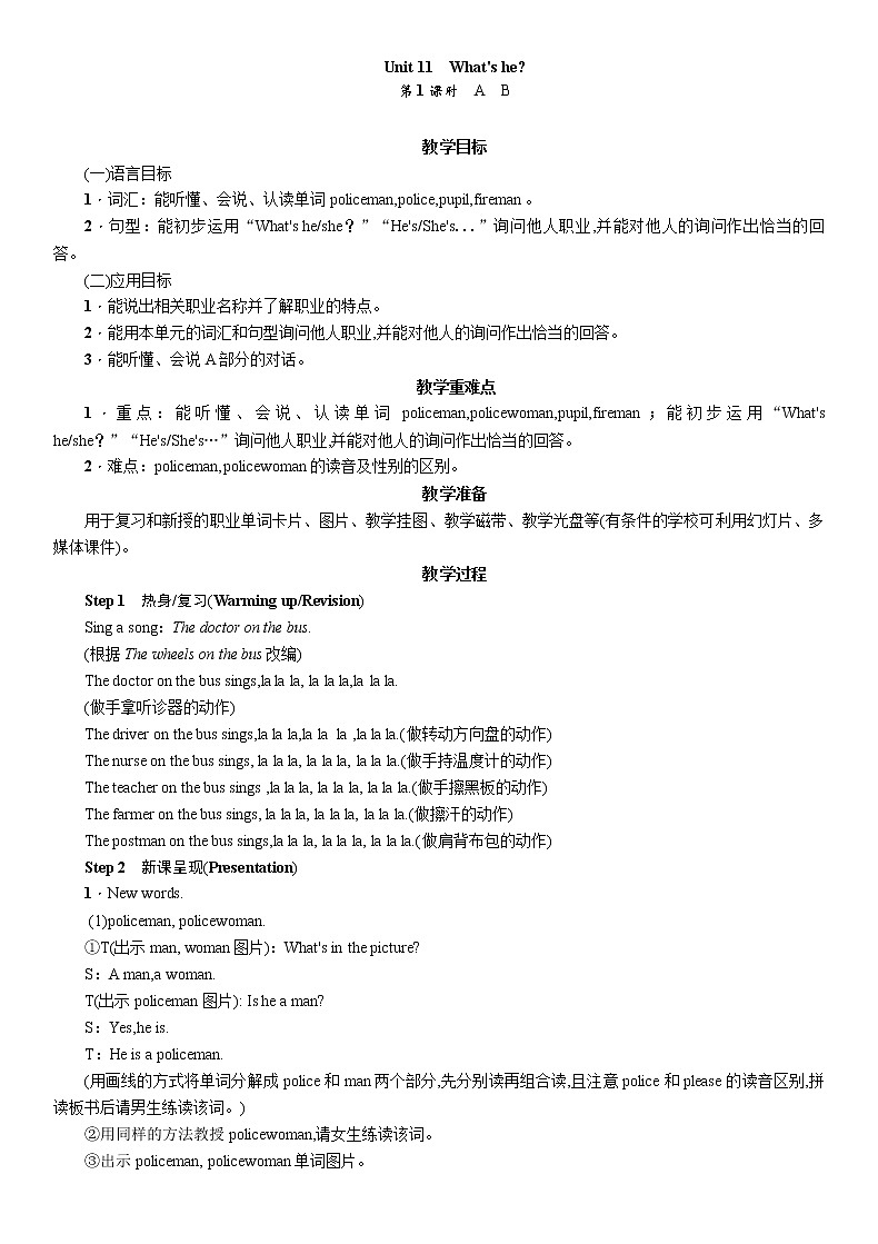 湘少3英下 Unit 11 PPT课件+教案01