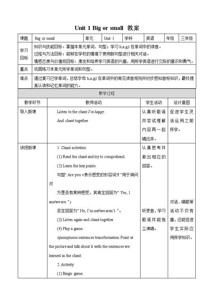 廣東版開心英語三年級下冊Unit 1 Big or small 第3課時  教學設計第1頁