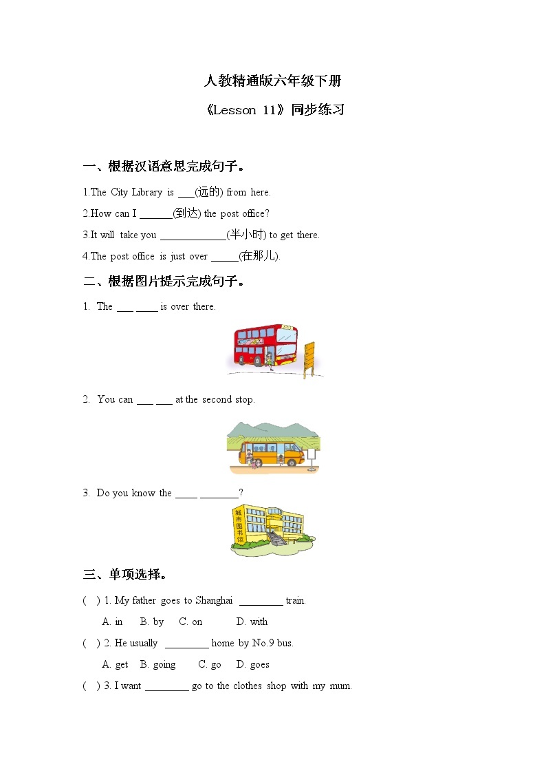 人教精通版六年级下册第十一课 课件+教案+同步练习01