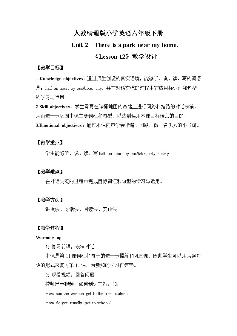 人教精通版六年级下册第十二课教案第1页