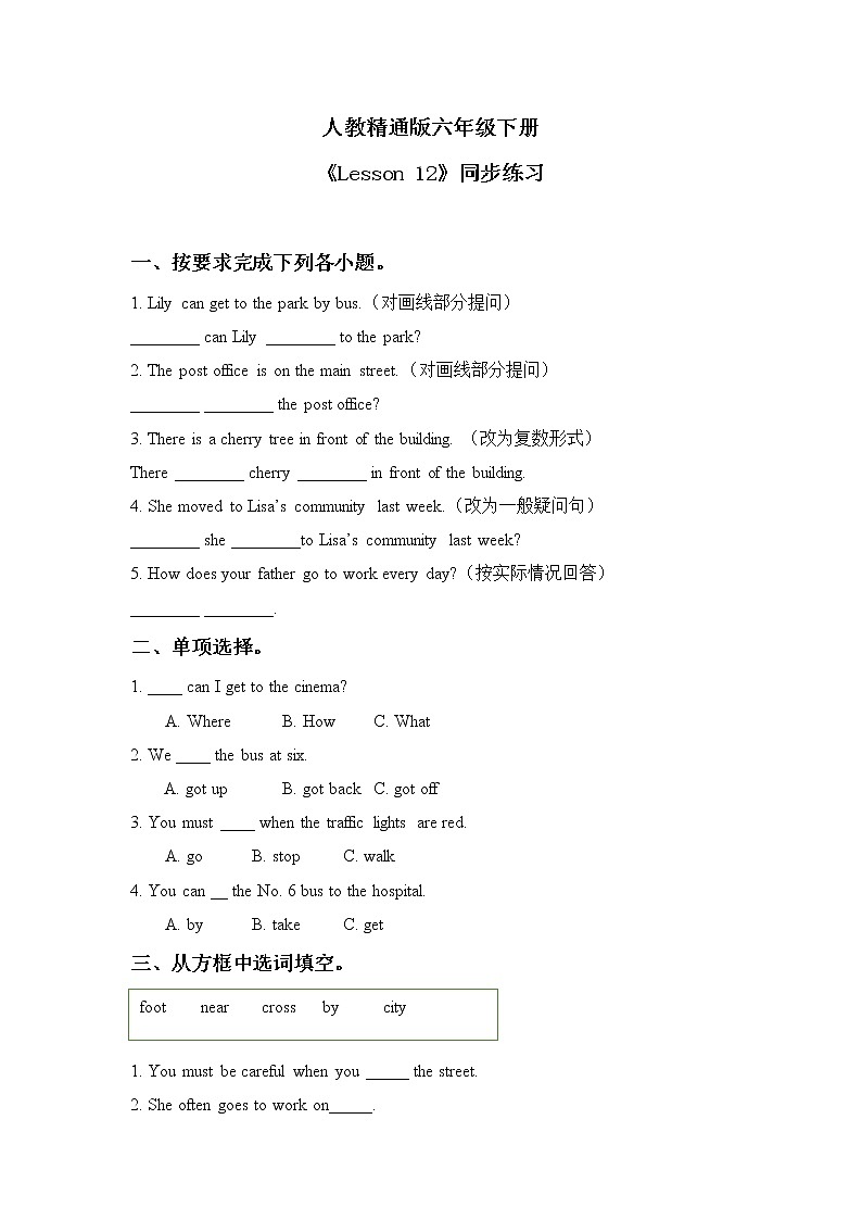人教精通版六年级下册第十二课习题第1页