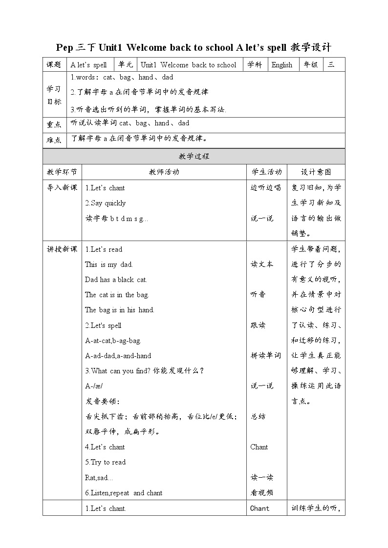 Unit1 Welcome back to school A let's spell 课件+教案+同步练习01