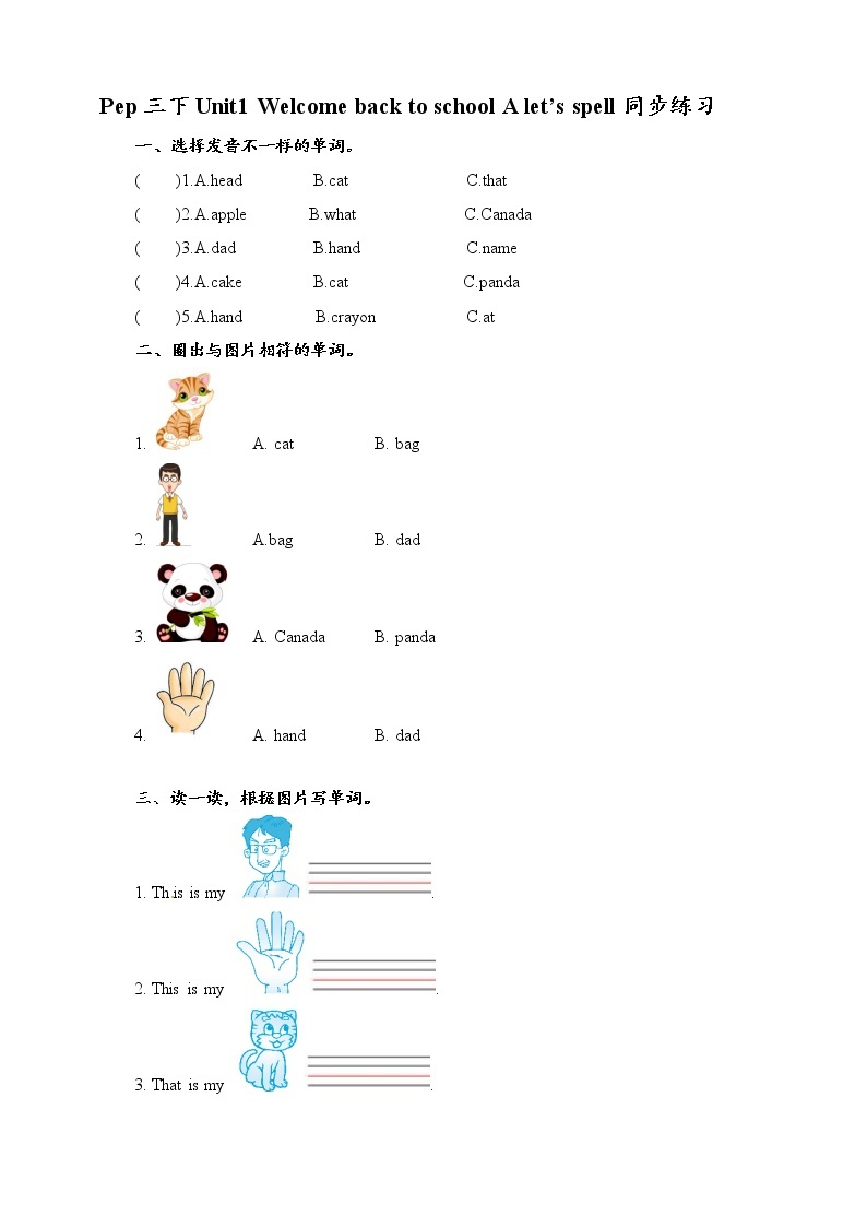 Unit1 Welcome back to school A let's spell 课件+教案+同步练习01
