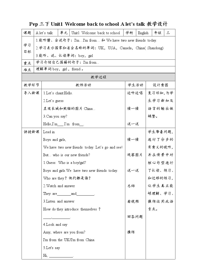 Unit1 Welcome back to school A let's talk 课件+教案+同步练习01