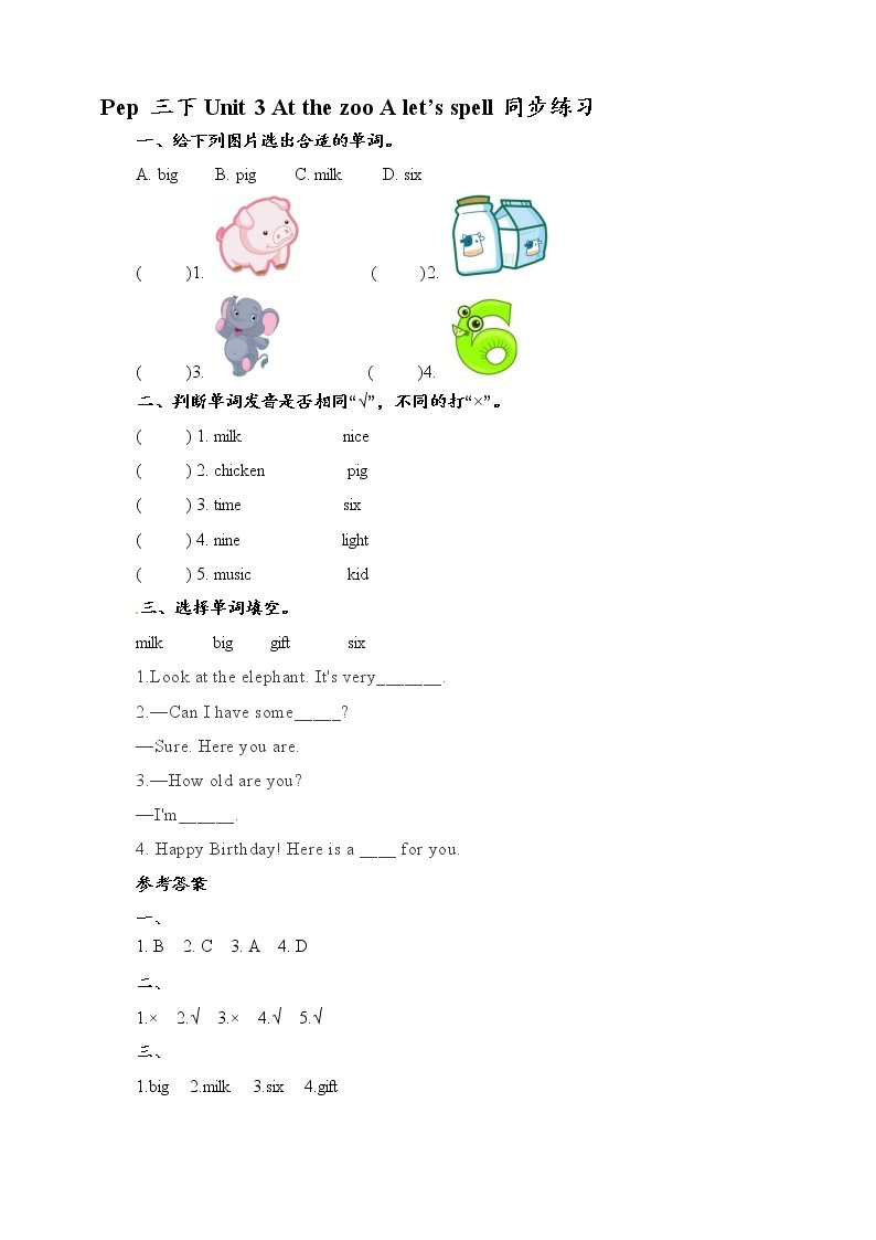 Unit3 At the zoo A let's spell 课件+教案+同步练习01