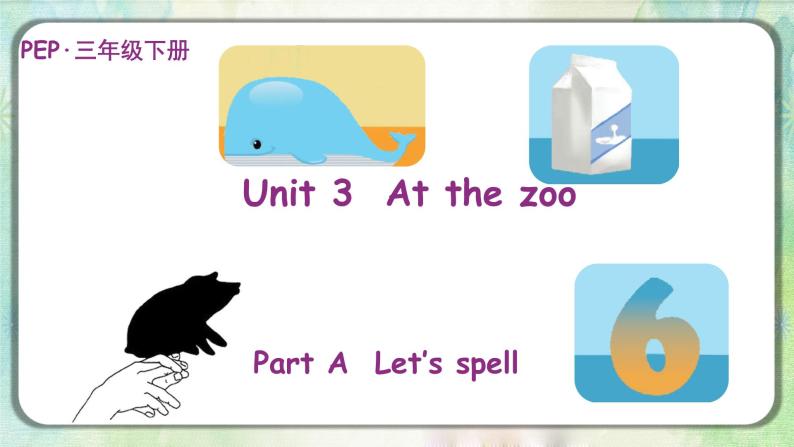 Unit3 At the zoo A let's spell 课件+教案+同步练习01