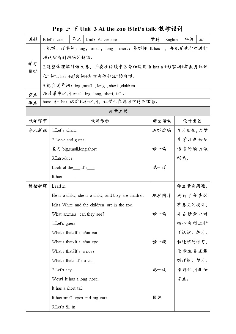 Unit3 At the zoo B let's talk 课件+教案+同步练习01