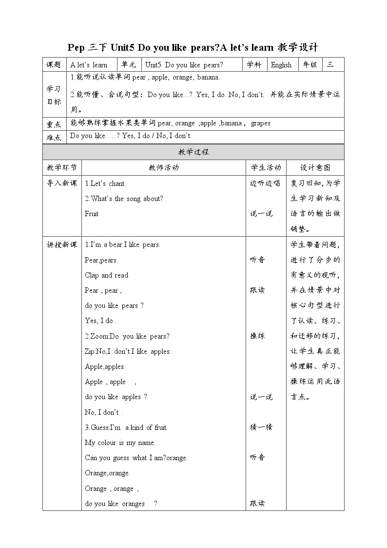 Unit5 Do you like pears A let's learn 课件+教案+同步练习01