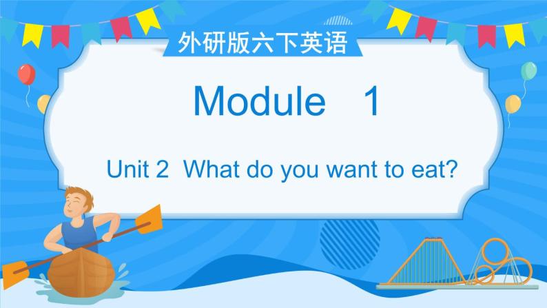 外研版六下英语  Module 1 Unit 2 （课件+音视频素材）01