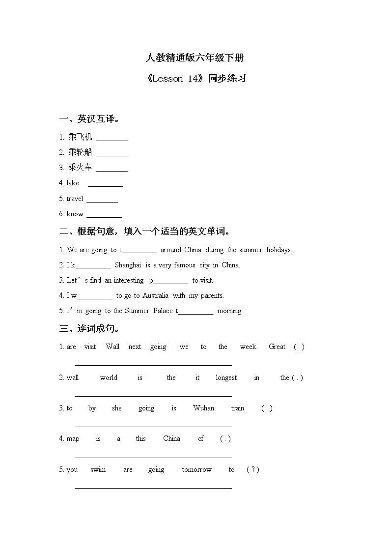 人教精通版六年级下册第十四课习题第1页
