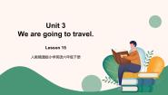 人教精通版六年级下册Unit 3 We are going to travel.Lesson 15课文课件ppt