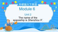 外研版 (三年级起点)六年级下册Unit 2 The name of the spaceship is Shenzhou V.优质课ppt课件