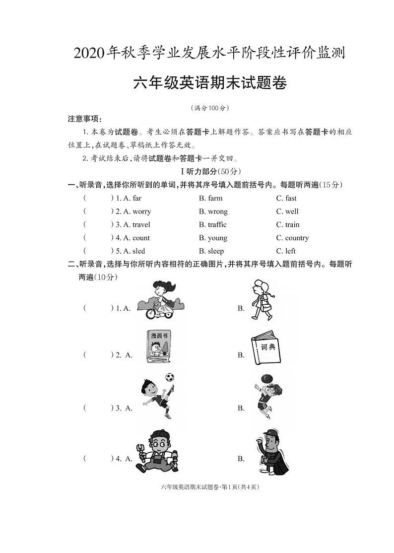 2021-2022秋季学期人教版(PEP)六年级英语期末考试试卷第1页