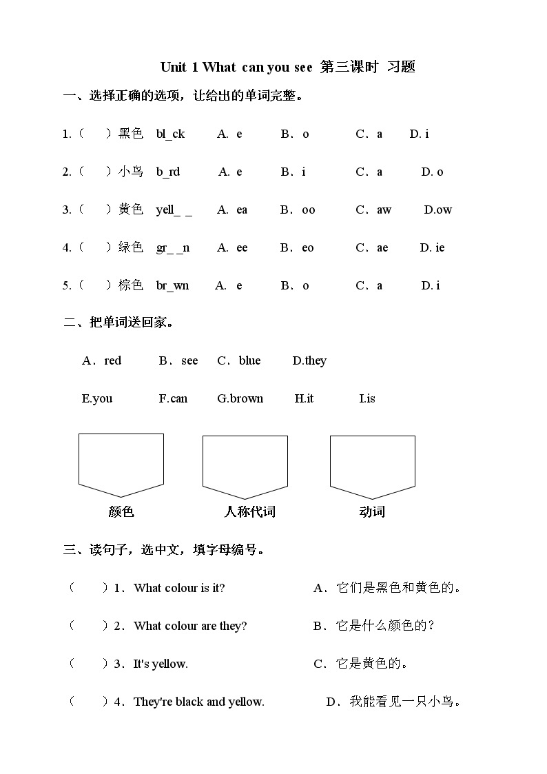 Module 1 Unit 1 What can you see  第三课时 （课件+素材+练习英语二年级下册01